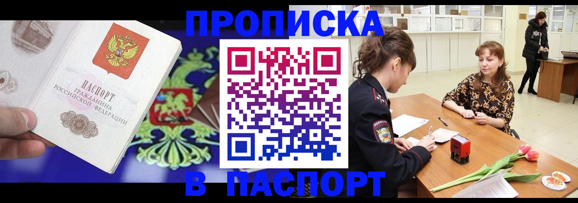 временная регистрация для школы в Красном Куте