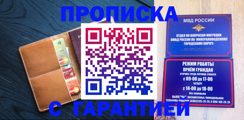 прописка 2025 в Красном Куте