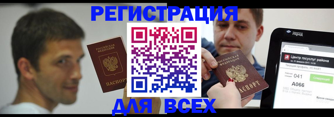 прописка регистрация в Красном Куте