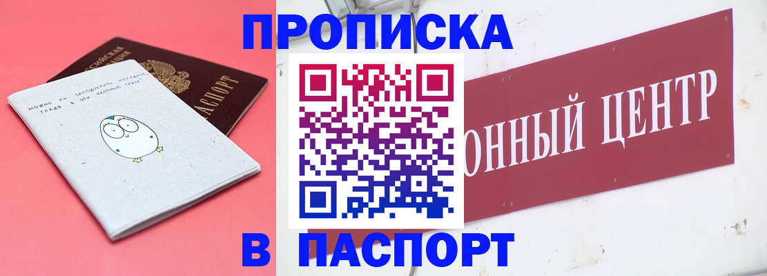 купить прописку в Красном Куте