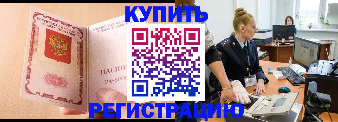 прописка паспорт в Красном Куте